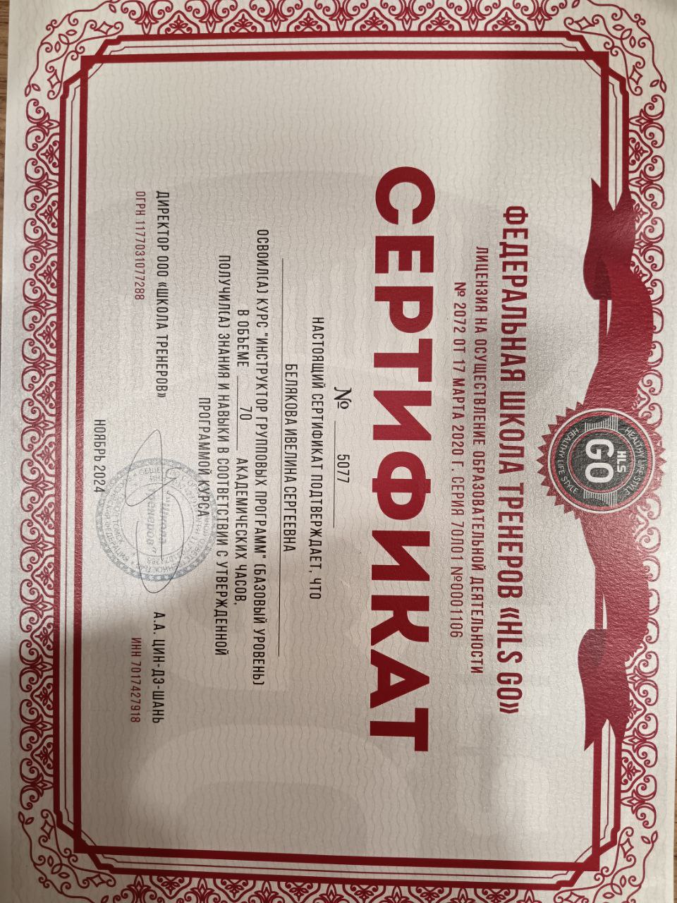 Инструктор групповых программ